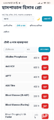 হসপিটাল রিসেপশন & রোগী তথ্য Webapp